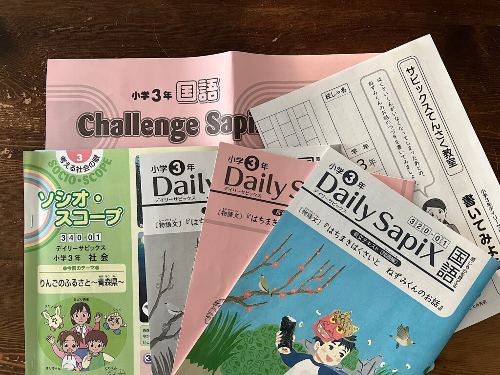 サピックス3年生（社会・国語）の教材と雑感 | ＜いくじでーた＞中学受験を親子で頑張るサイト