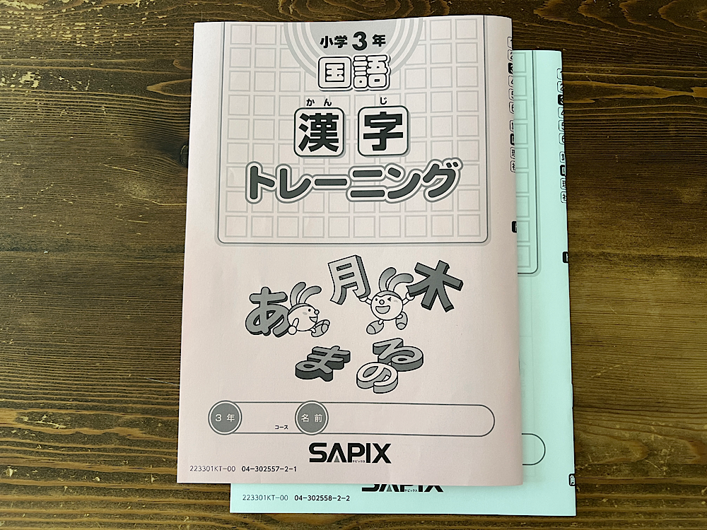 SAPIX 基礎トレ 3年 最新版 - 本