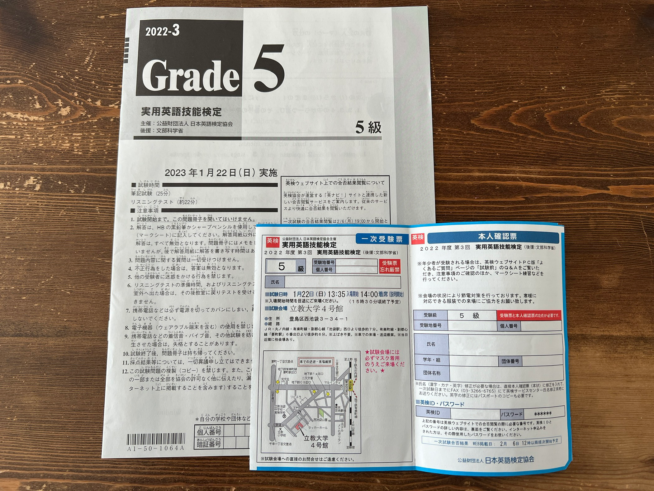 英検5級の受験票と問題用紙
