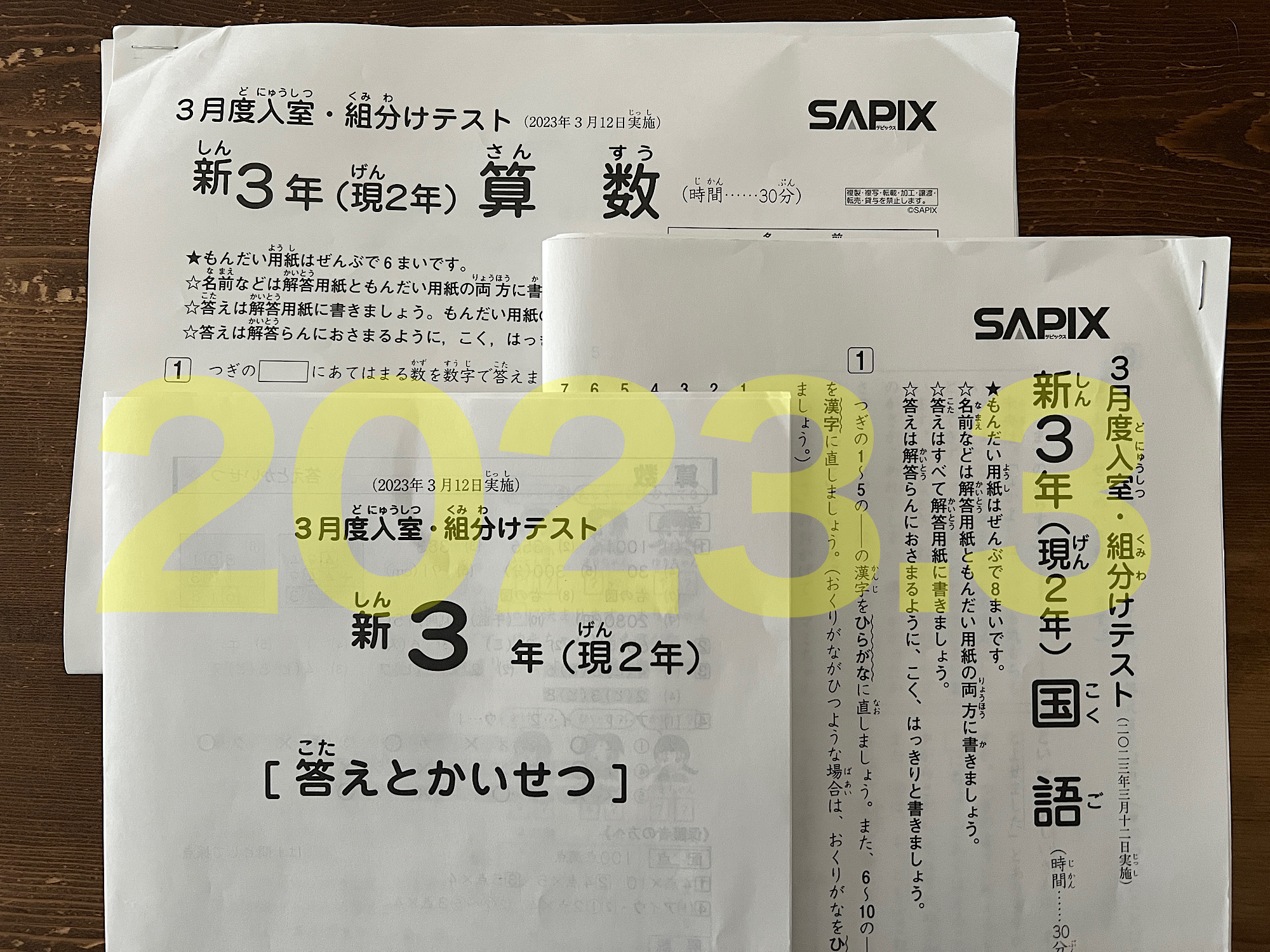 2023年3月度新小3組み分けテスト・反省点 | ＜いくじでーた＞中学受験 