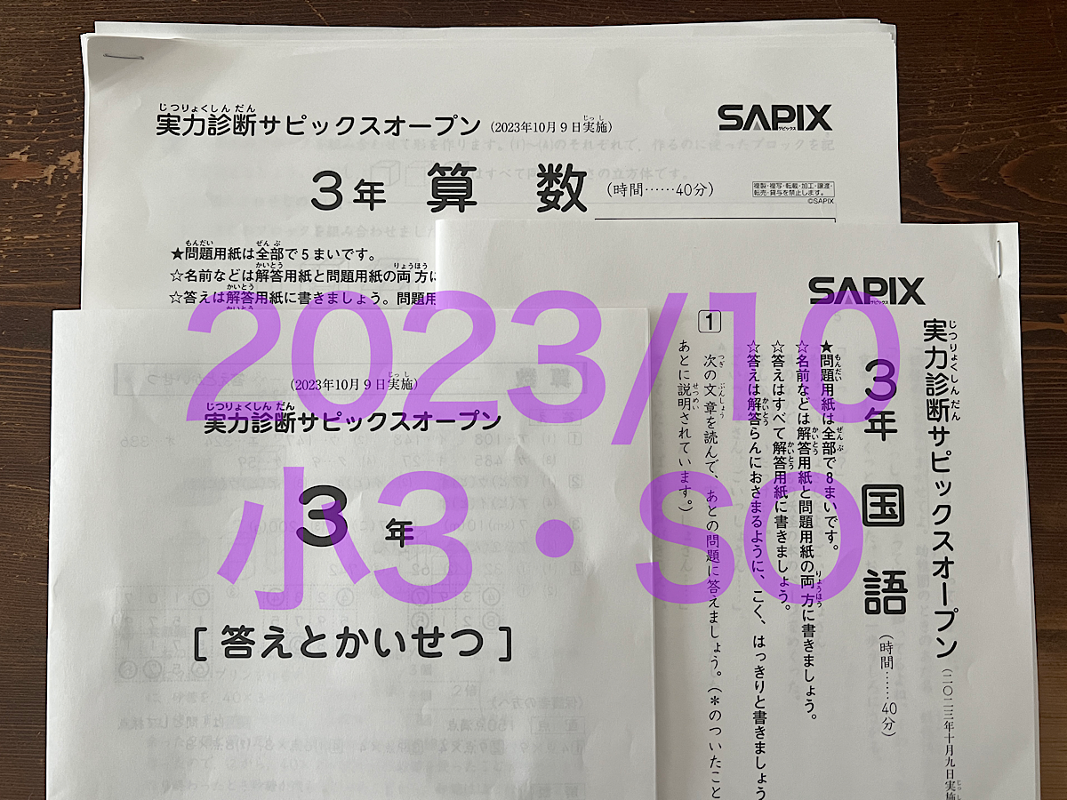 2021年度 SAPIX ３年算数デイリーサピックス、チャレンジサピックス