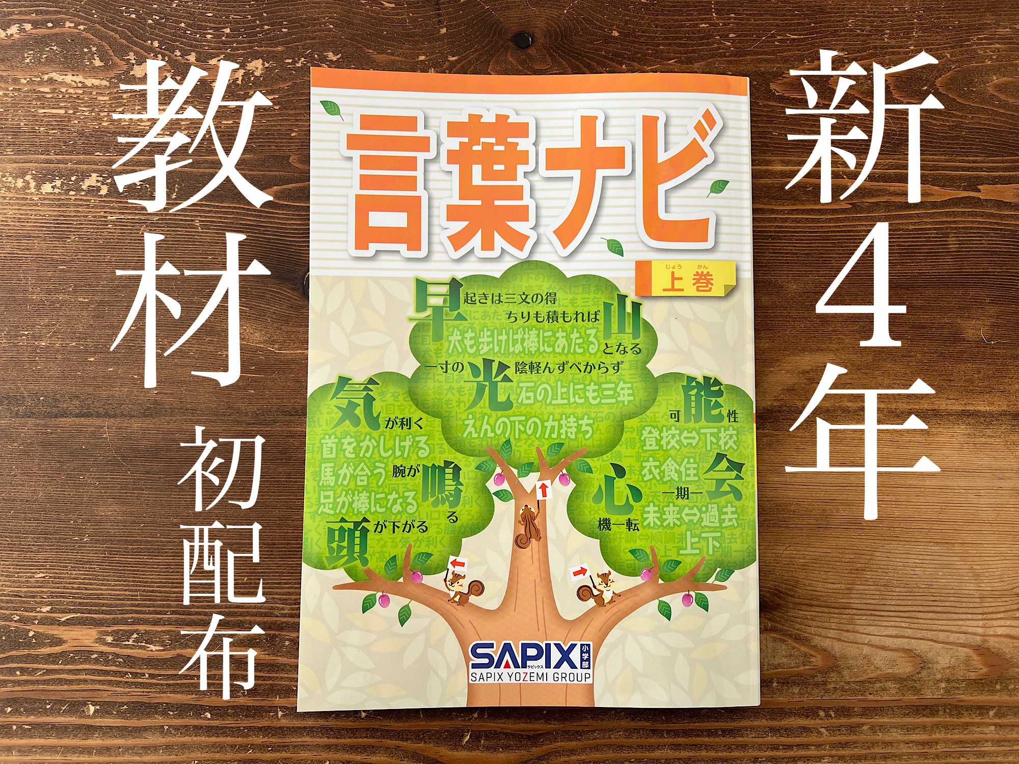 新4年教材の一つ「言葉ナビ」が配布された！ | ＜いくじでーた＞中学 